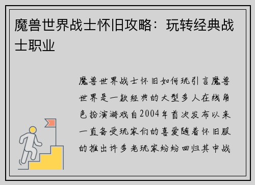 魔兽世界战士怀旧攻略：玩转经典战士职业