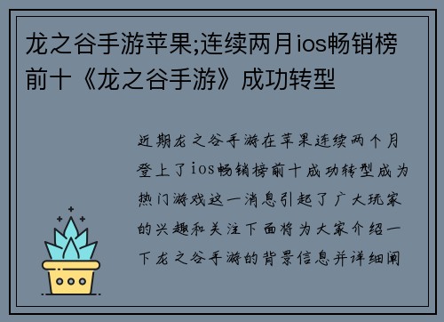 龙之谷手游苹果;连续两月ios畅销榜前十《龙之谷手游》成功转型