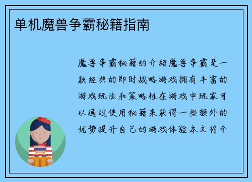 单机魔兽争霸秘籍指南