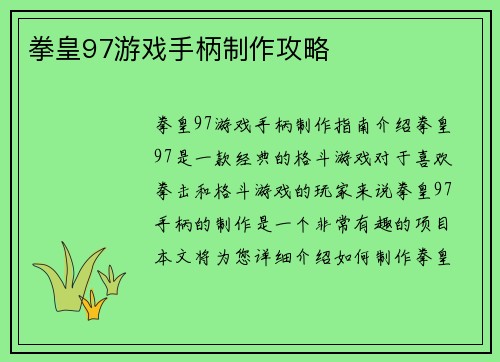拳皇97游戏手柄制作攻略